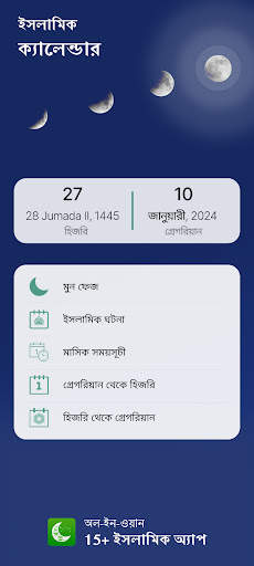 ইসলামি ক্যালেন্ডার ও নামাজ screenshot 4