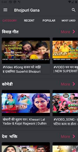 Bhojpuri Gana screenshot 7