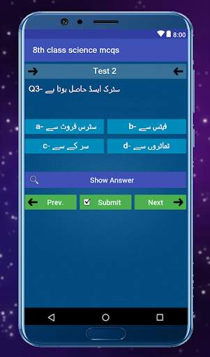 8th class science mcqs test скриншот 2