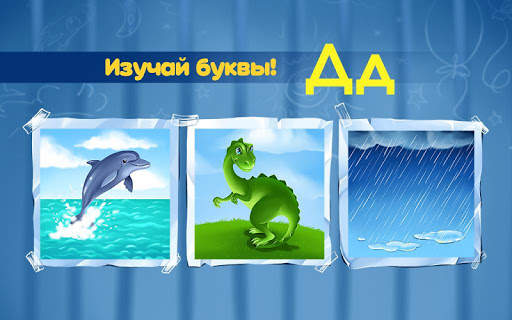 Алфавит для детей! Азбука! Учи скриншот 2