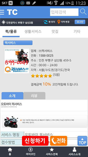 티씨(tc) screenshot 4