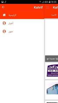عمال شركة كهريف 5 تصوير الشاشة