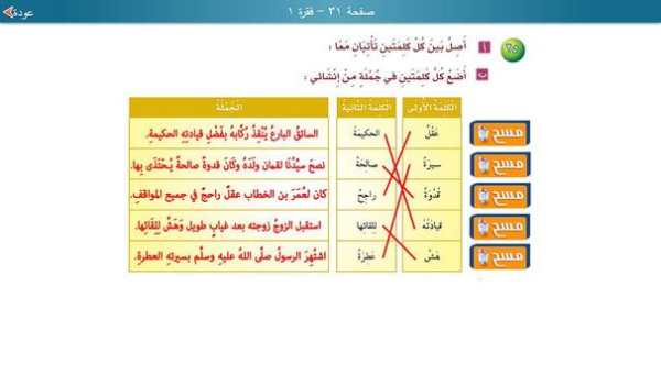 لغتي صف سادس فصل أول - مجانية 23 تصوير الشاشة