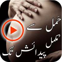 Hamal Se Paidaish Tak on 9Apps