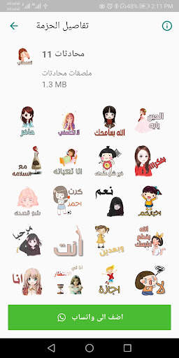 ملصقات محادثات WAStickerApps تحية -  شكر - ضحك 8 تصوير الشاشة