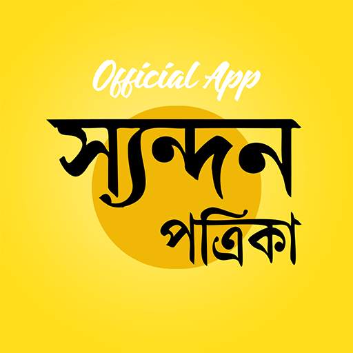Syandan Patrika 1.1.7