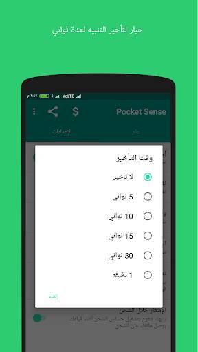 Pocket Sense 4 تصوير الشاشة