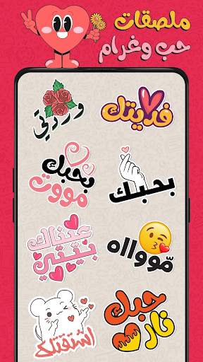 ملصقات ستيكرز ارابيا WASticker screenshot 3