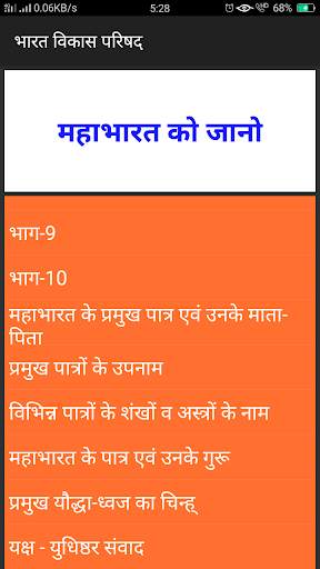 Mahabharat Ko Jano screenshot 4