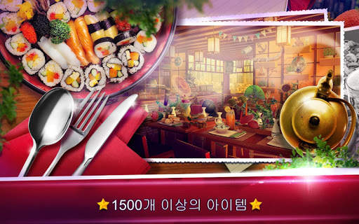 숨은그림찾기레스토랑 - 사진에 숨겨진 물체 찾기 퍼즐 게임 screenshot 3