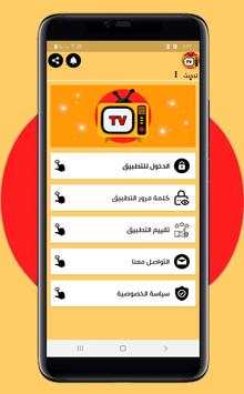 تلفزيون موبايل 1 تصوير الشاشة