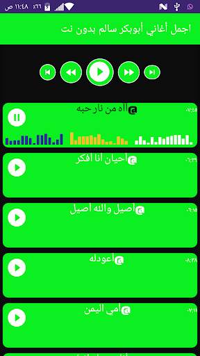 اجمل أغاني ابوبكر سالم بدون نت screenshot 1
