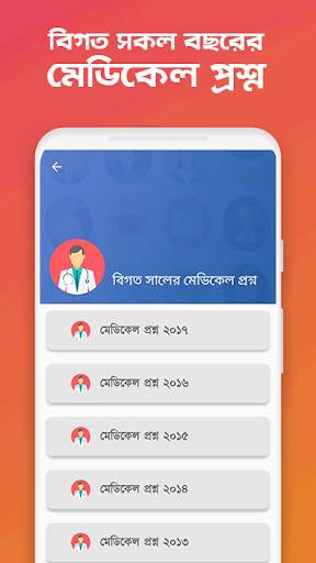DMC  Dreamers -এক অ্যাপে পুরো মেডিকেল প্রস্তুতি screenshot 6