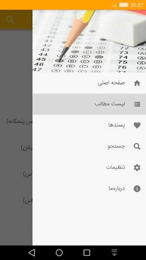 تیک طلایی (برنامه ریزی کنکور) скриншот 7
