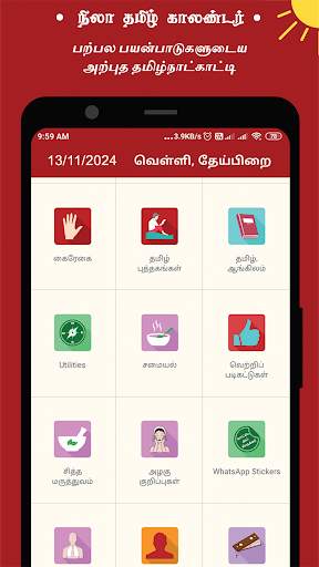 Nila Tamil Calendar 6 تصوير الشاشة