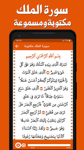 سورة الملك بدون انترنت screenshot 2