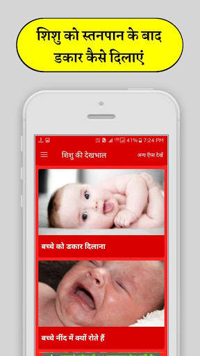Baby Care Tips- New Born Baby Care screenshot 4