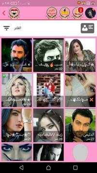 دردشة العرب 4 تصوير الشاشة