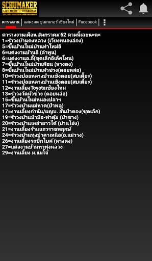 ชูเมกเกอร์ เชียงใหม่[OFFICIAL] скриншот 4