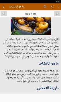 مشروبات باردة و ساخنة 10 تصوير الشاشة