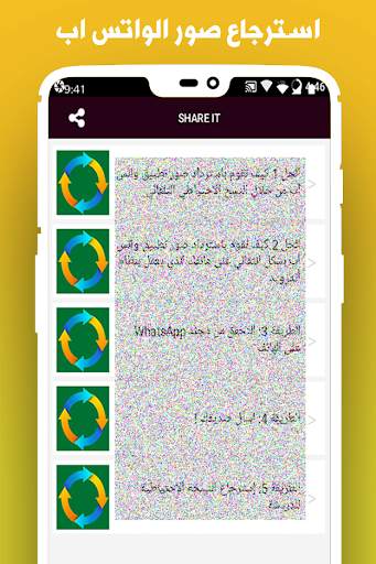 طرق استرجاع صور الواتس اب screenshot 5