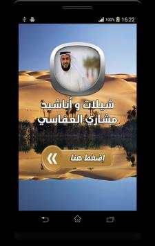 شيلات و أناشيد مشاري العفاسي screenshot 1
