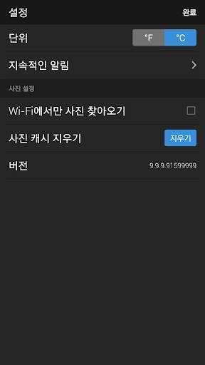 야후 날씨 screenshot 6