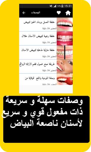 طرق تبييض الأسنان 2 تصوير الشاشة