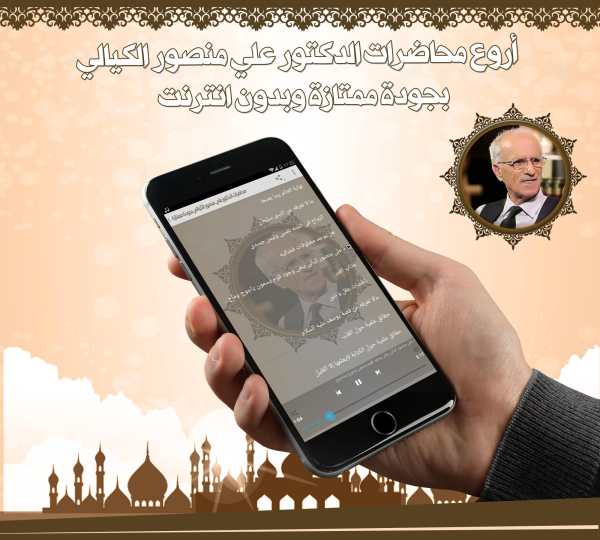 Lectures by Mansour Al Kayali without Net screenshot 2