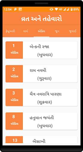 Gujarati Calendar 2020 скриншот 4