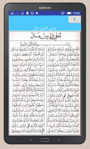 Muhiyadheen Mala screenshot 7