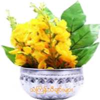 Thingyan Songs logo
