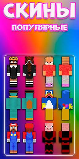 Skins for minecraft s Cartoon screenshot 1