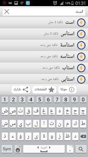 المعجم السريع بدون أنترنت скриншот 3