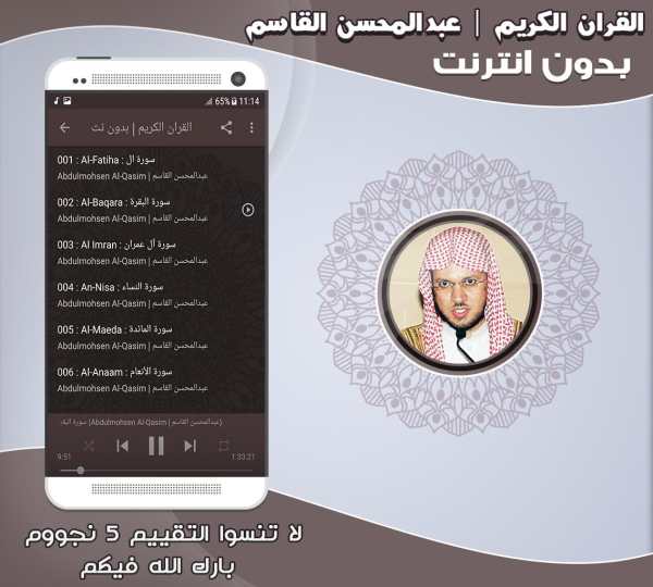 Abdulmohsen Al-Qasim Quran Full Offline screenshot 2