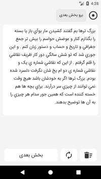رمان گرام 3 تصوير الشاشة