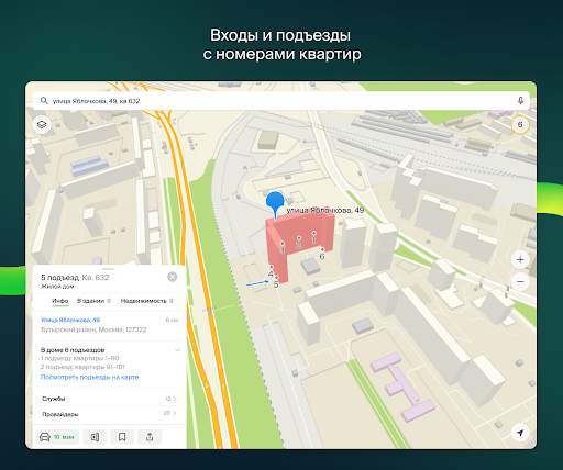 2ГИС beta скриншот 11