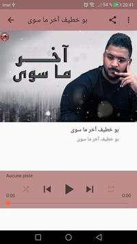 أغاني بوخطيف boukhtif (اخر ما سوى ) بدون نت 6 تصوير الشاشة