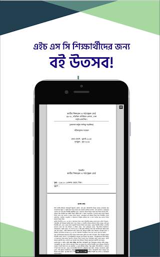 এইচএসসি সকল বই - একাদশ দ্বাদশ শ্রেণীর বই ২০২১ screenshot 5