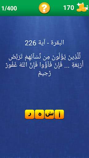 Quranic verse and a word screenshot 5