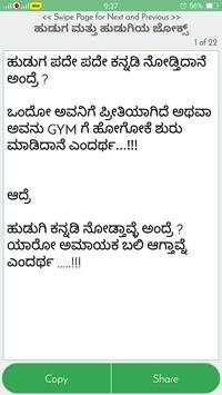 Kannada Jokes screenshot 3