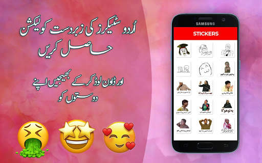 Urdu Stickers For Whatsapp - Free WAStickerapps 1 تصوير الشاشة