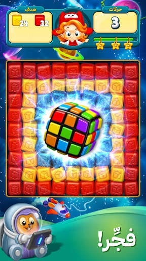 توي بلاست (Toy Blast) 3 تصوير الشاشة