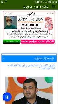 Dr-Dawan Hawezy - دکتۆر دەوەن حەوێزی screenshot 4