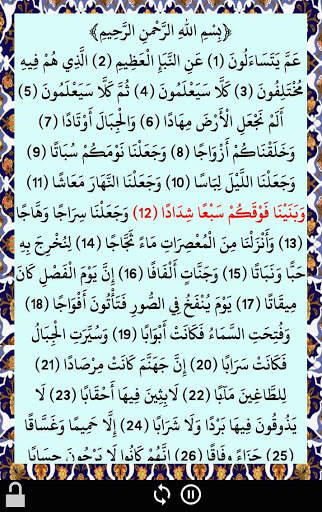 جزء عم 2 تصوير الشاشة