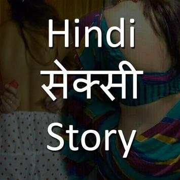 Latest Hindi Desi Story screenshot 1