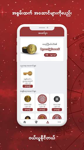 မင္းသိခၤ ေဗဒင္ - BayDin screenshot 7