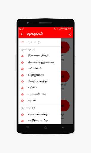 Buddha DaMa MM screenshot 4