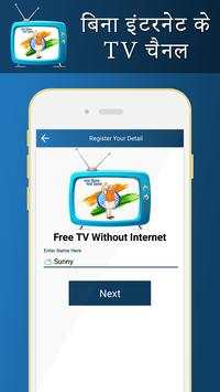 Free TV Without Internet  बिना इंटरनेट टीवी(Prank) screenshot 2