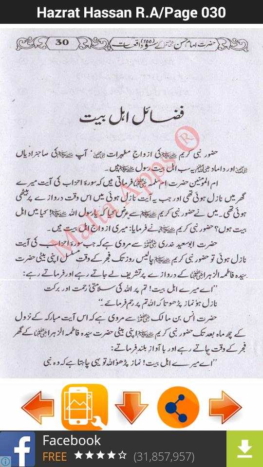 Hazrat Hassan R.A screenshot 4